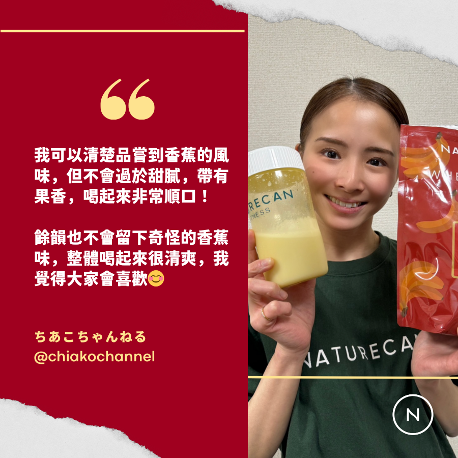 WPC乳清蛋白粉-香蕉口味