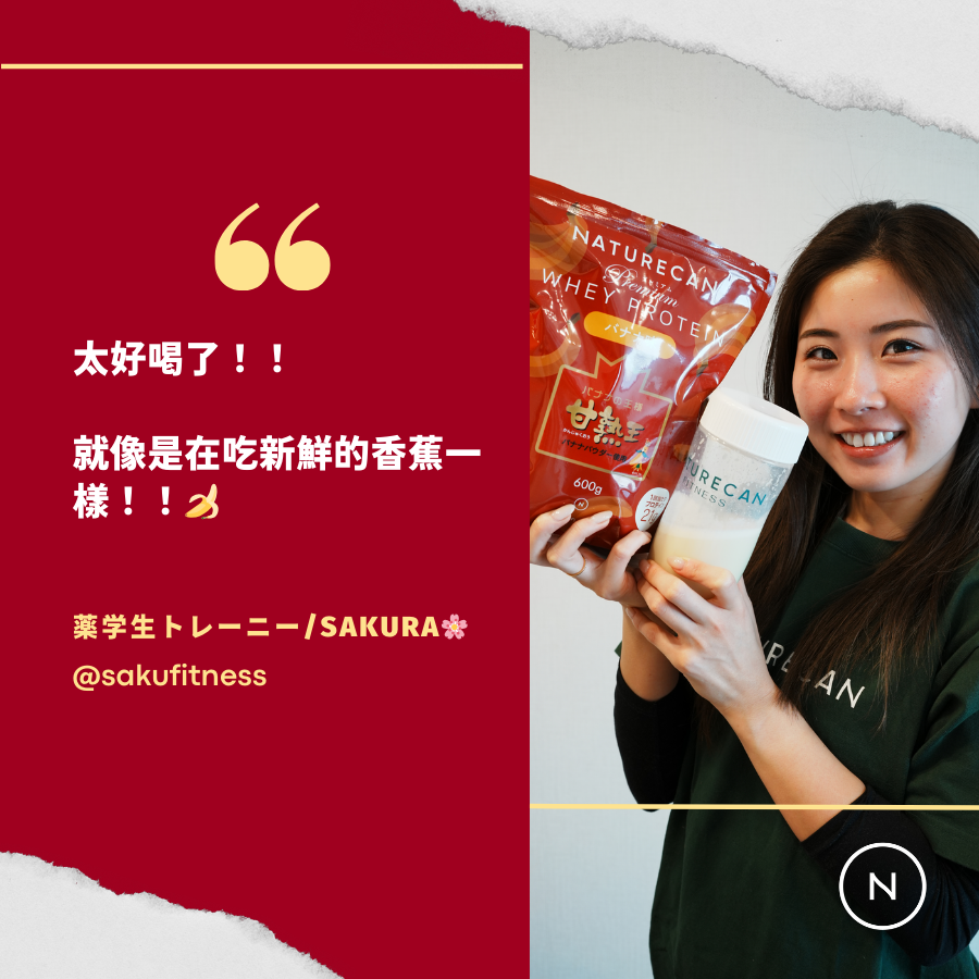 WPC乳清蛋白粉-香蕉口味