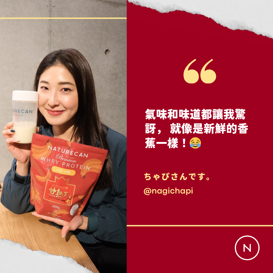 WPC乳清蛋白粉-香蕉口味