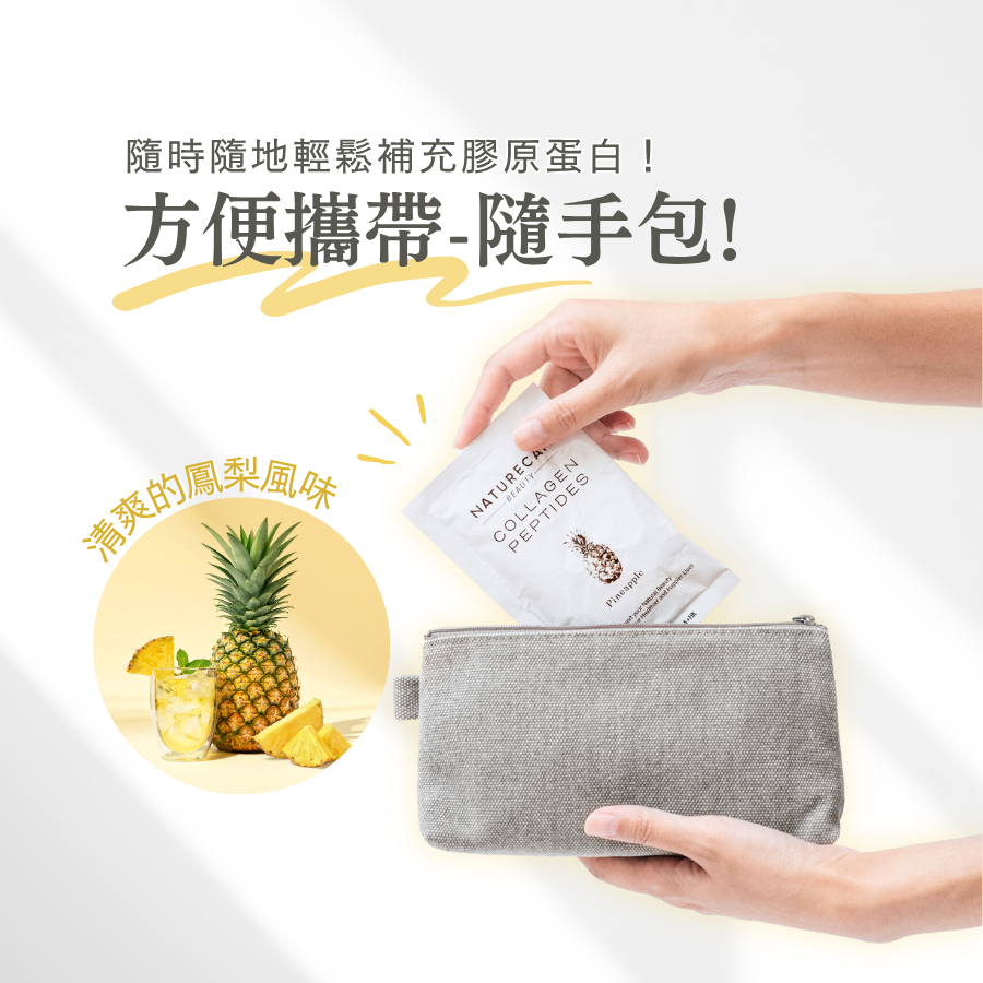膠原蛋白肽粉 (鳳梨口味) - 隨手包