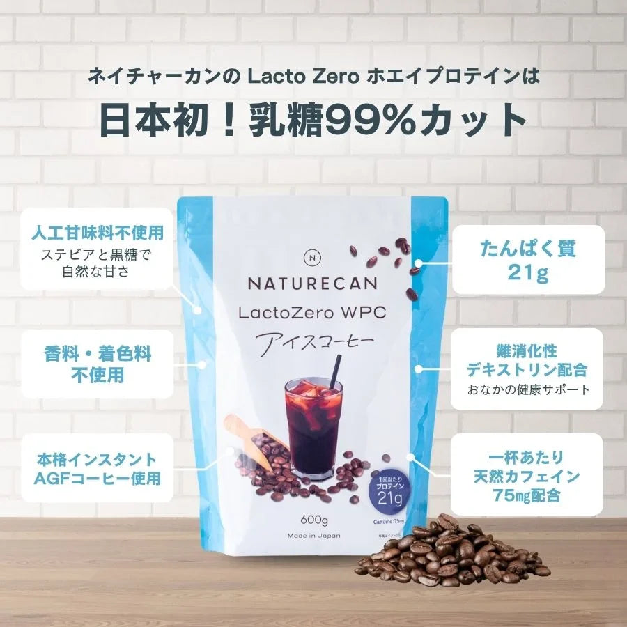 【低乳糖】WPC乳清蛋白粉-冰咖啡風味
