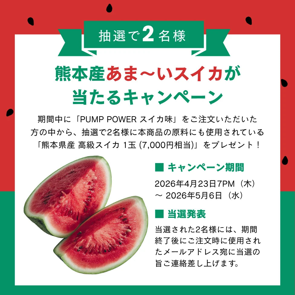 Pump Power (精胺酸&瓜胺酸) - 西瓜風味