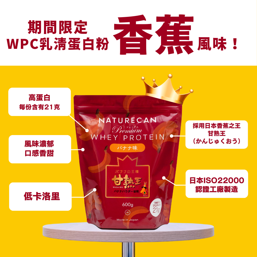WPC乳清蛋白粉-香蕉口味