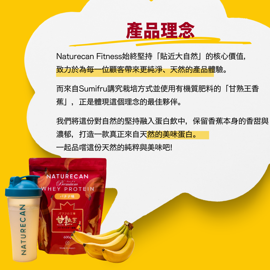 WPC乳清蛋白粉-香蕉口味