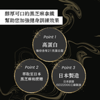 WPC乳清蛋白粉-黑芝麻拿鐵口味