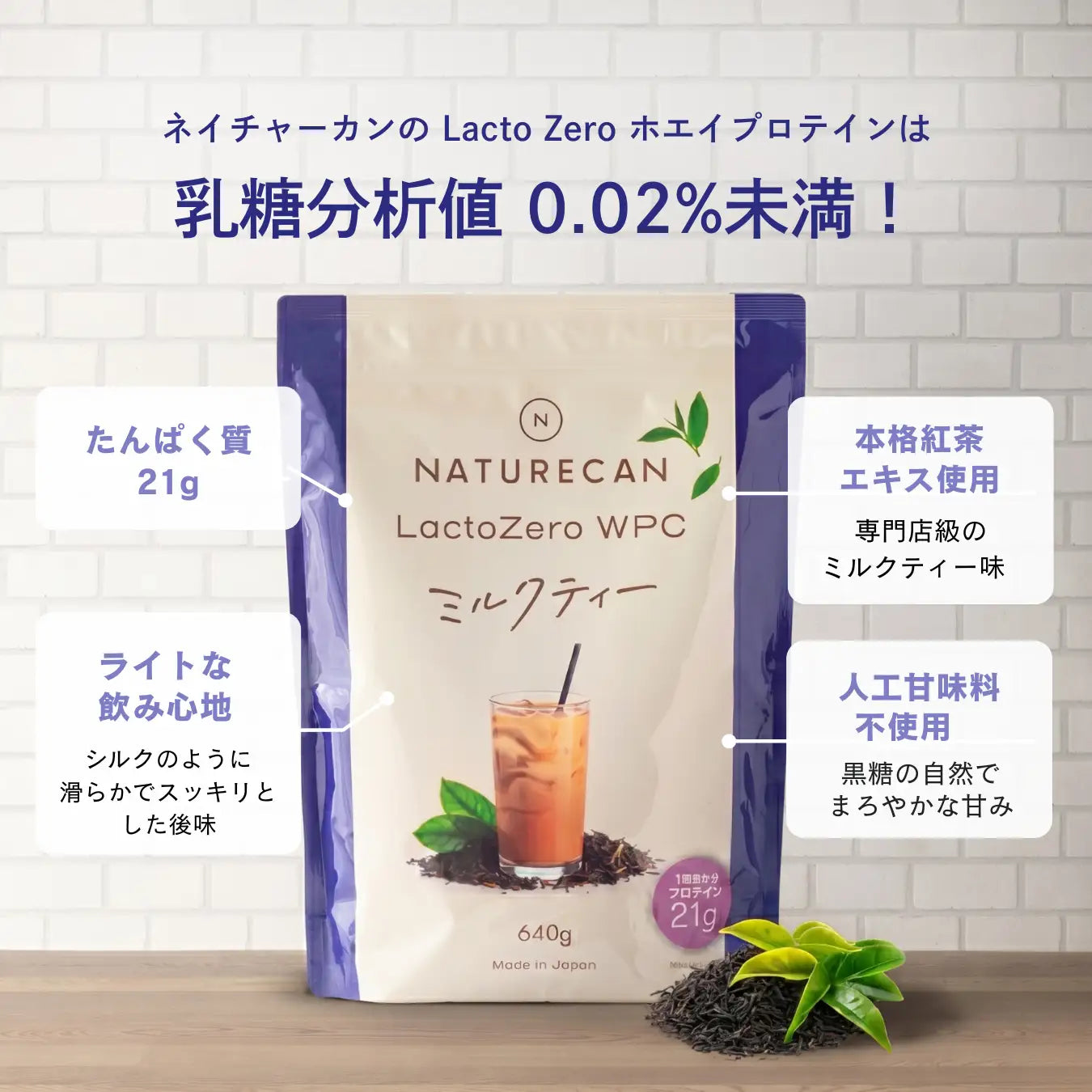 Naturecan Fitness TW 【低乳糖】WPC乳清蛋白粉-濃郁奶茶風味