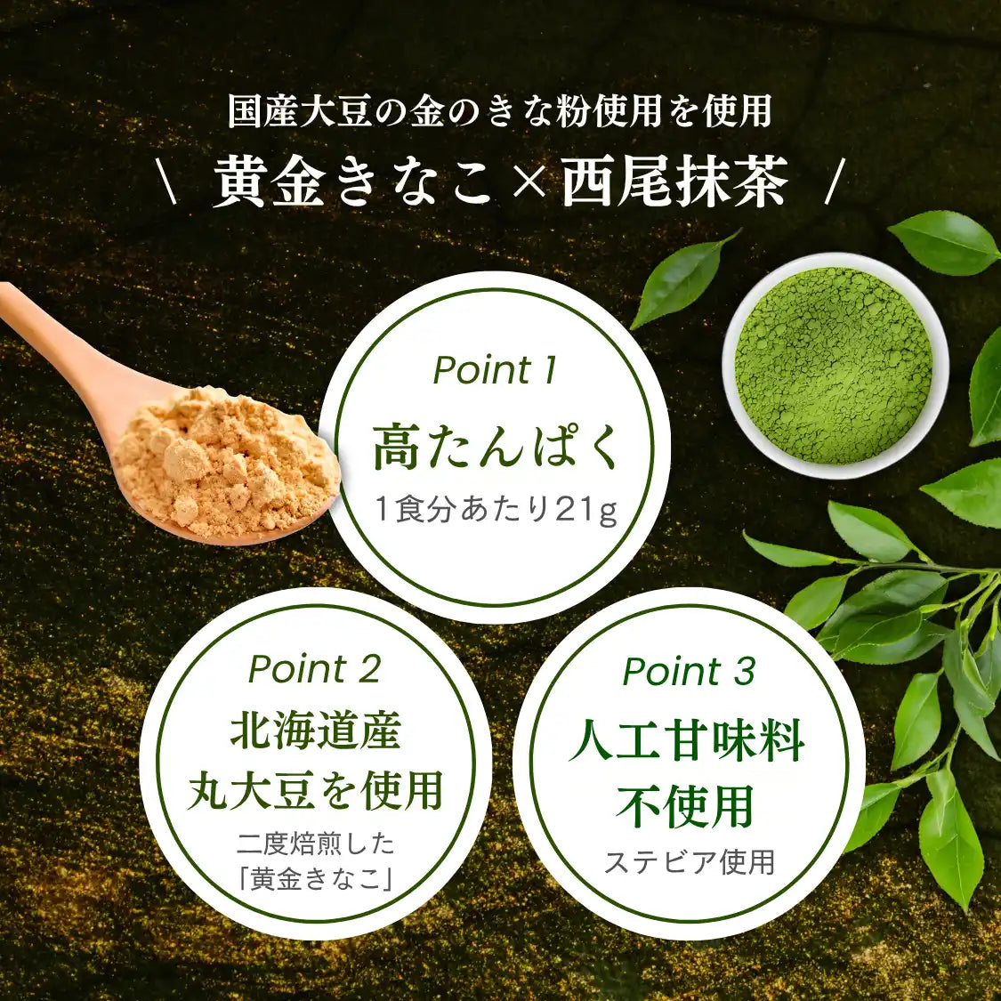 WPC乳清蛋白粉 - 西尾抹茶 x 黃金黃豆粉口味