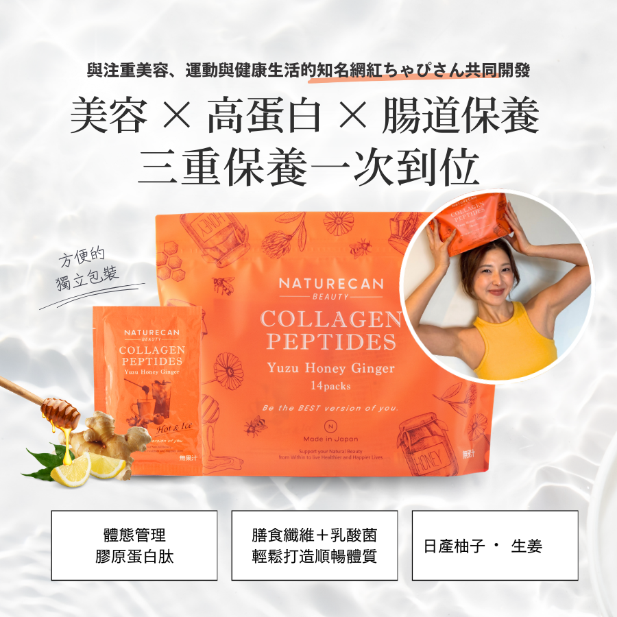 膠原蛋白肽-柚子蜂蜜&薑風味