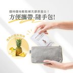膠原蛋白肽粉 (鳳梨口味) - 隨手包
