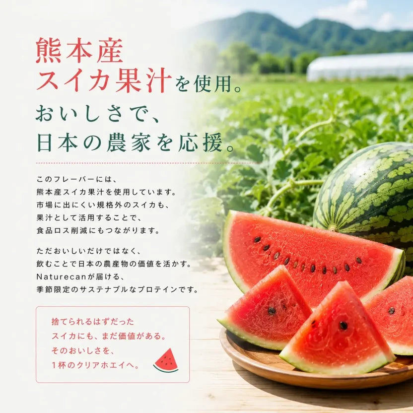 純淨分離乳清蛋白粉(透明乳清)-西瓜風味