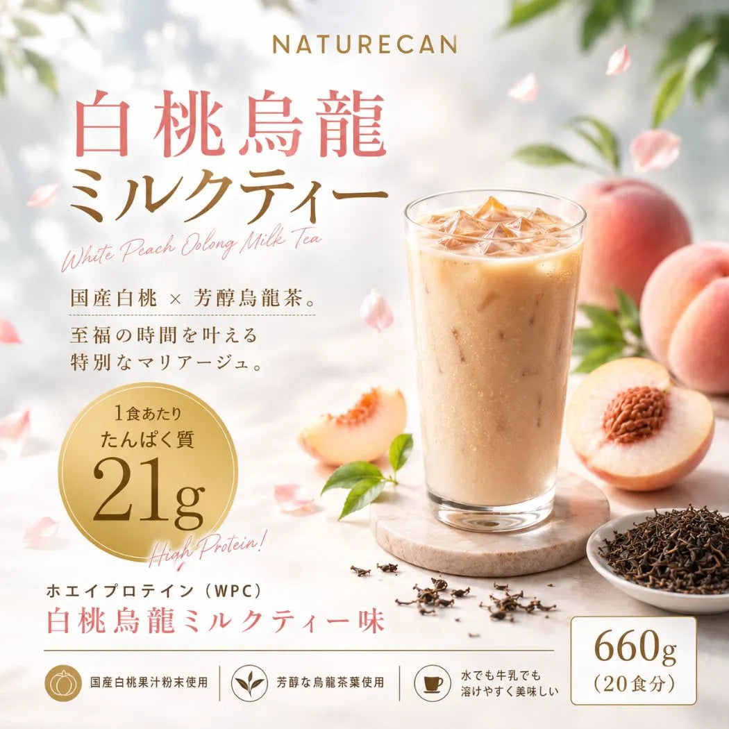 WPC乳清蛋白粉 - 白桃烏龍奶茶風味