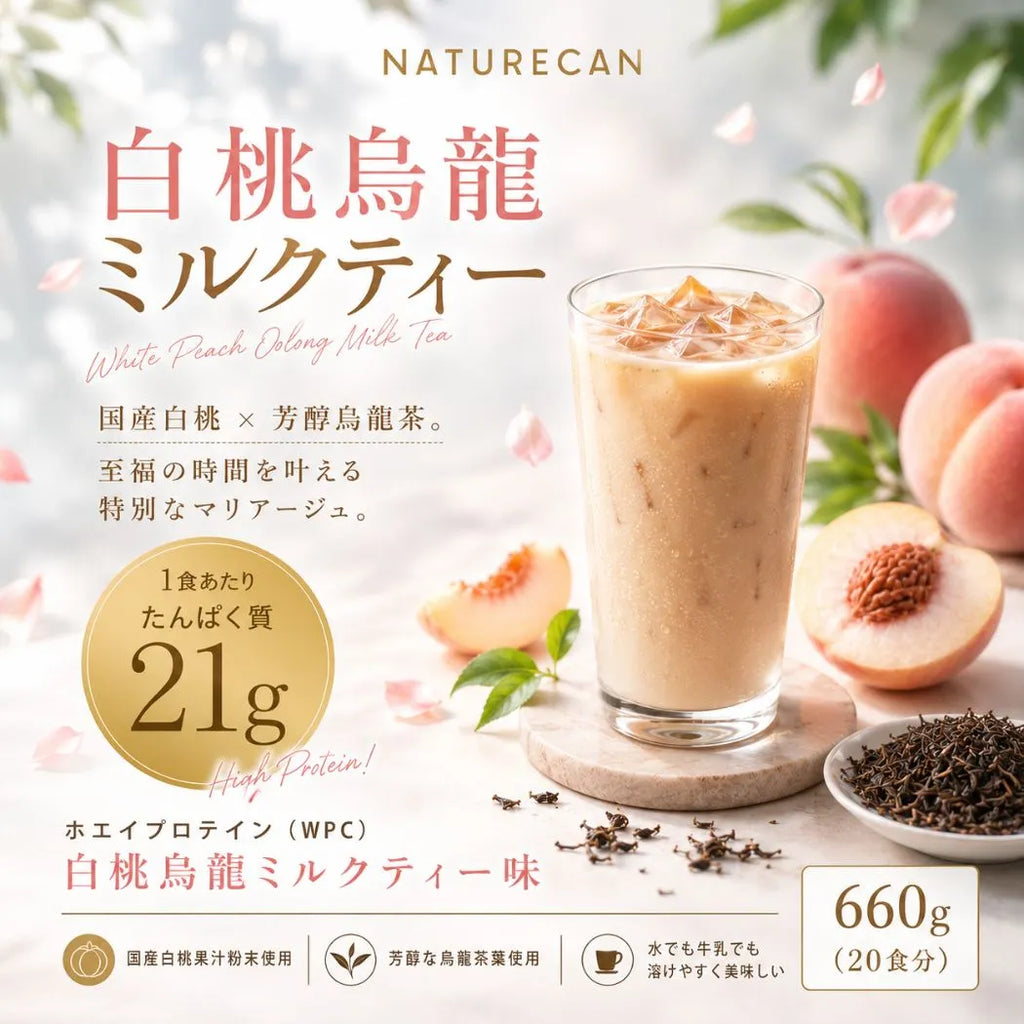WPC乳清蛋白粉 - 白桃烏龍奶茶風味