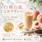 WPC乳清蛋白粉 - 白桃烏龍奶茶風味