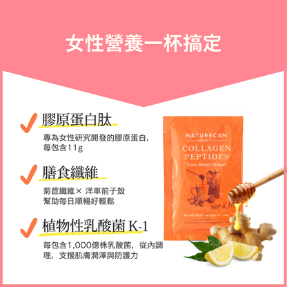 膠原蛋白肽-柚子蜂蜜&薑風味