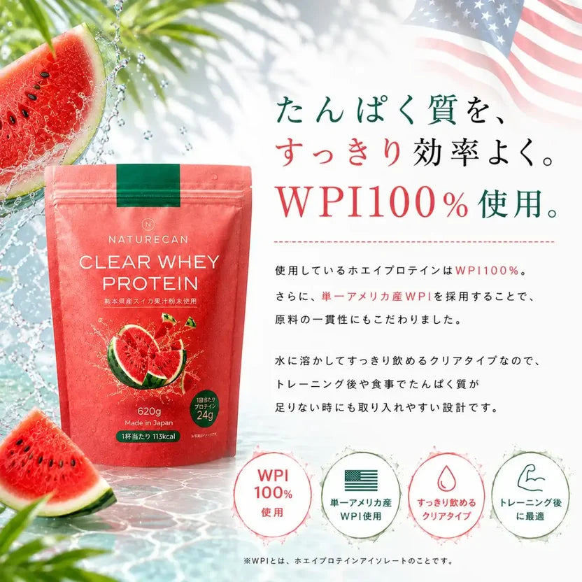 純淨分離乳清蛋白粉(透明乳清)-西瓜風味