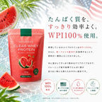 純淨分離乳清蛋白粉(透明乳清)-西瓜風味
