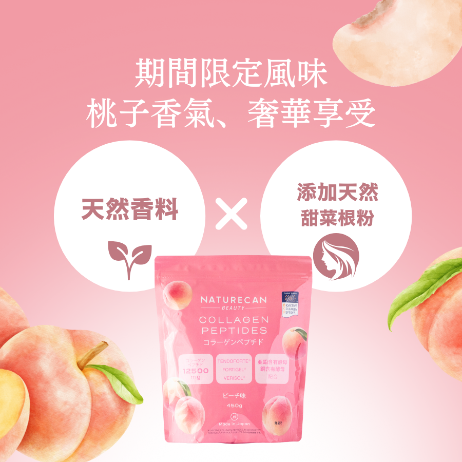膠原蛋白肽粉 (白桃口味)