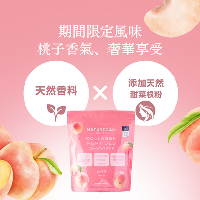 膠原蛋白肽粉 (白桃口味)