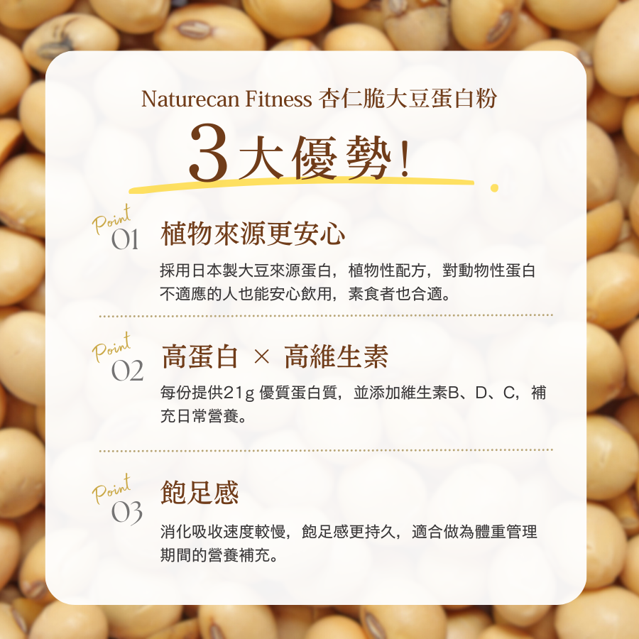 杏仁脆大豆蛋白粉