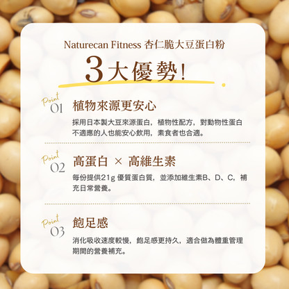 杏仁脆大豆蛋白粉