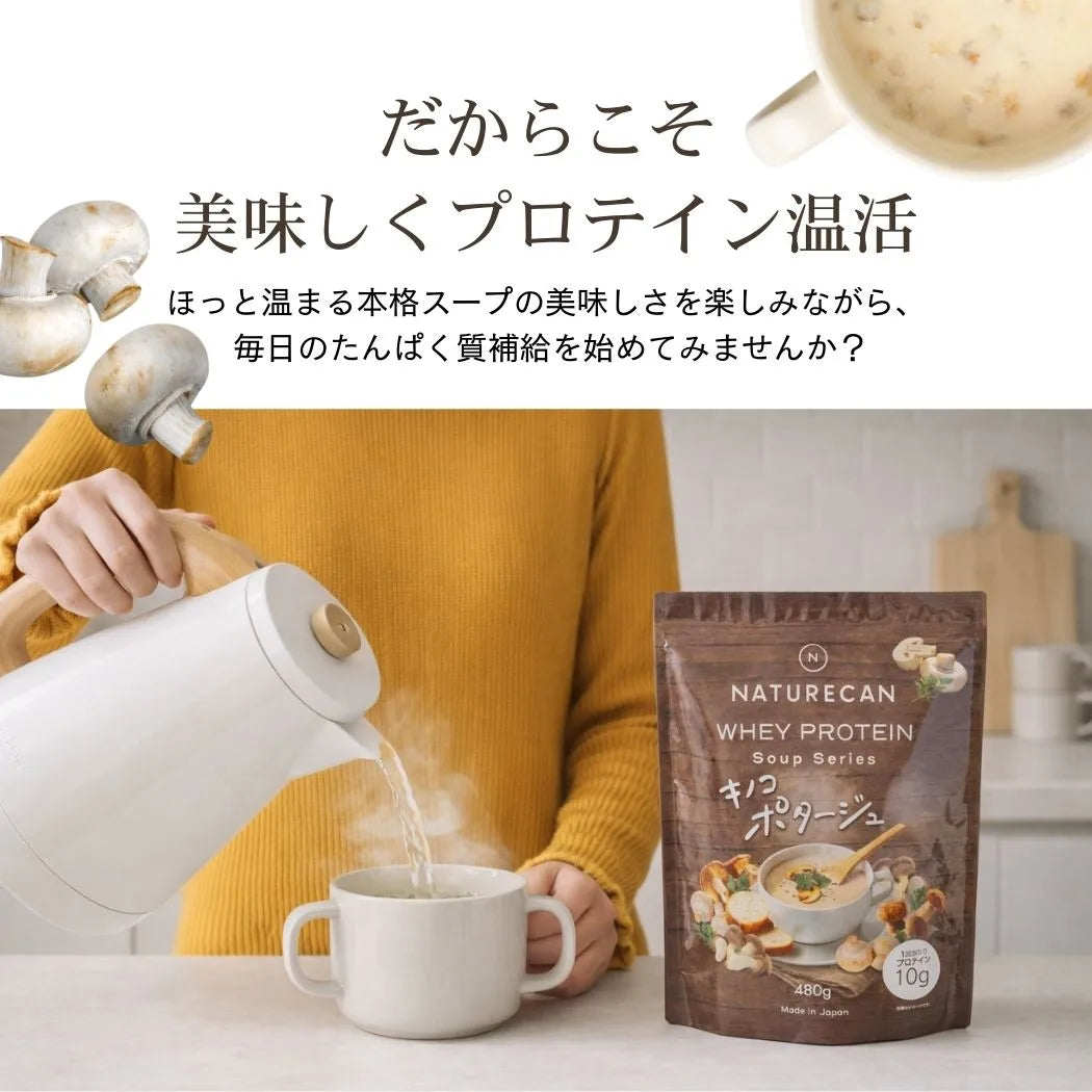 高蛋白蘑菇濃湯