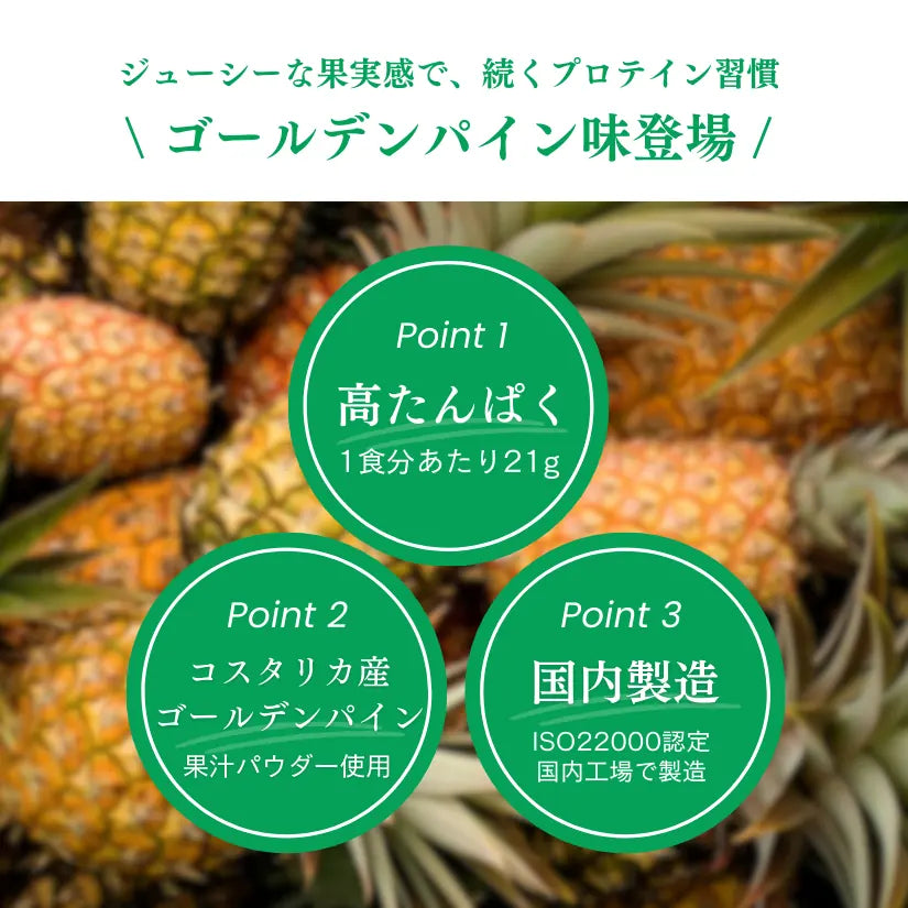 WPC乳清蛋白粉-黃金鳳梨口味