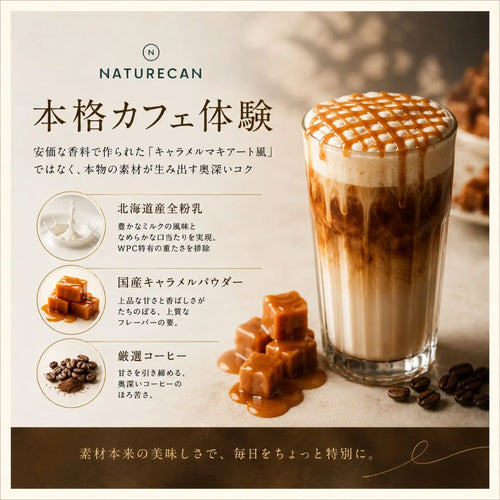 【低乳糖】WPC乳清蛋白粉-焦糖瑪奇朵風味