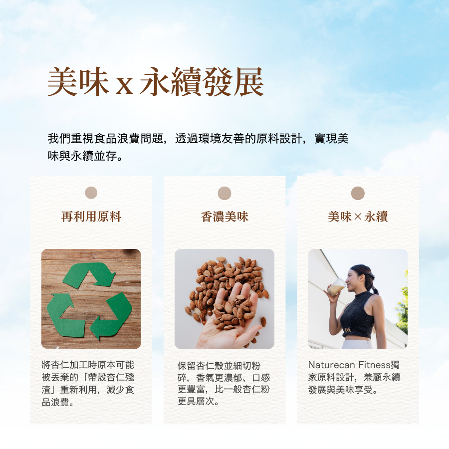 杏仁脆大豆蛋白粉