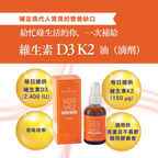 維生素D3&K2油（滴劑）