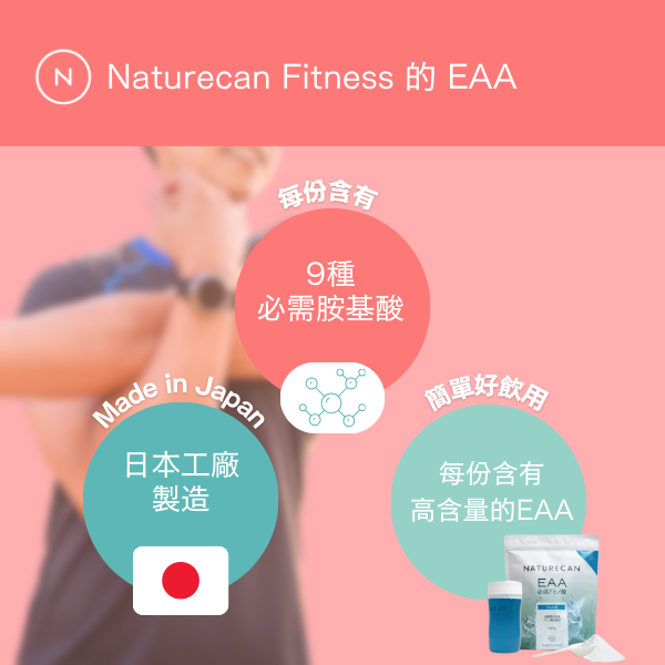 必需胺基酸 (EAA)(檸檬茶口味)