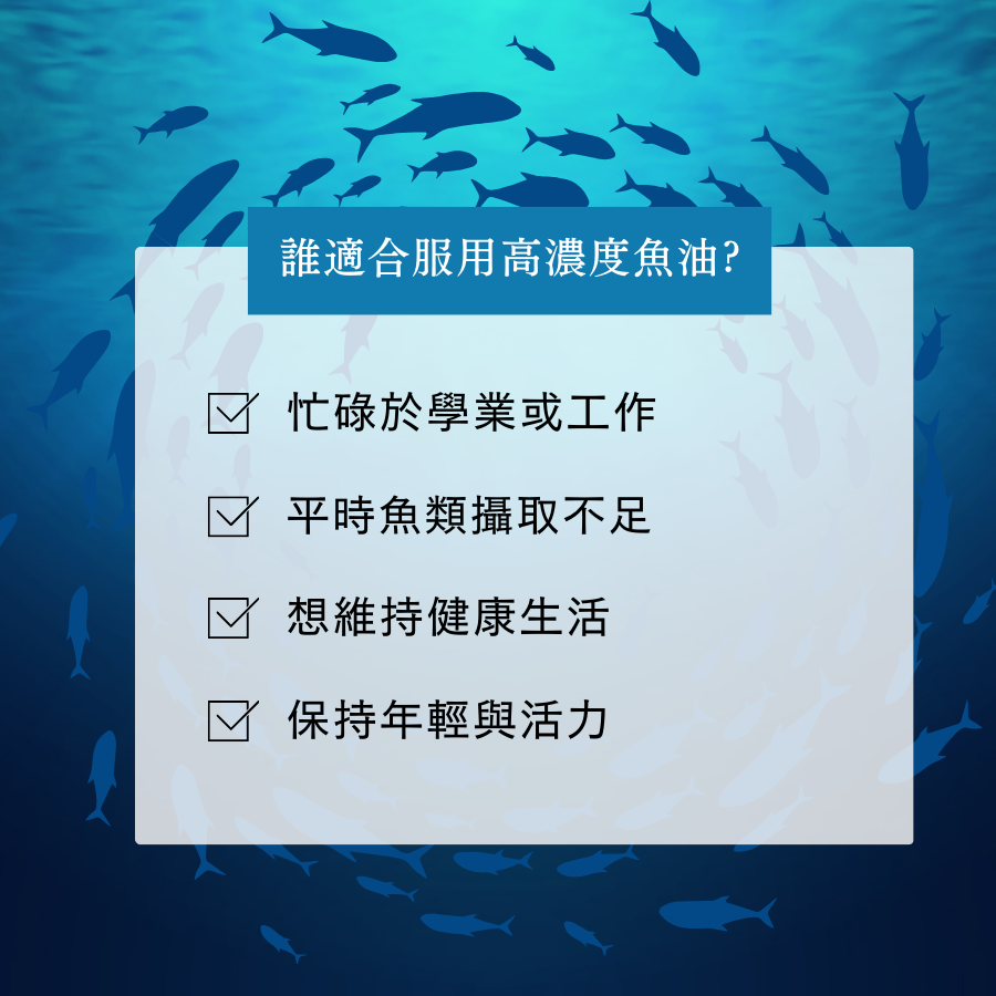 高濃度魚油EPA+DHA膠囊