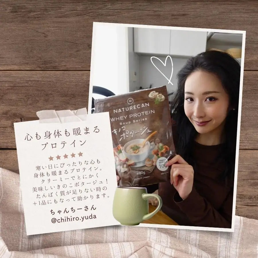 高蛋白蘑菇濃湯