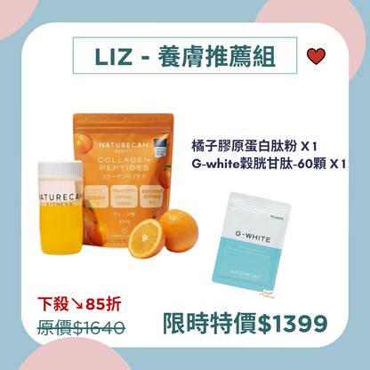 Liz養膚推薦組