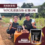 Naturecan fitness tw WPC乳清蛋白粉-紅薯口味