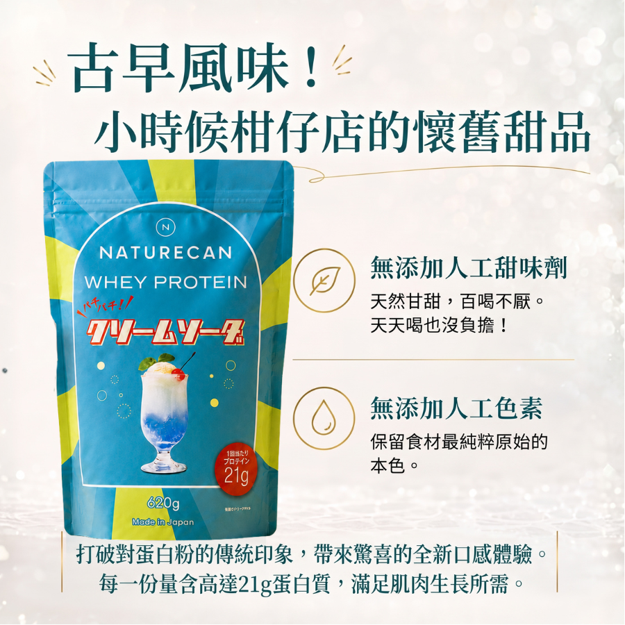 WPC乳清蛋白粉-冰淇淋汽水風味