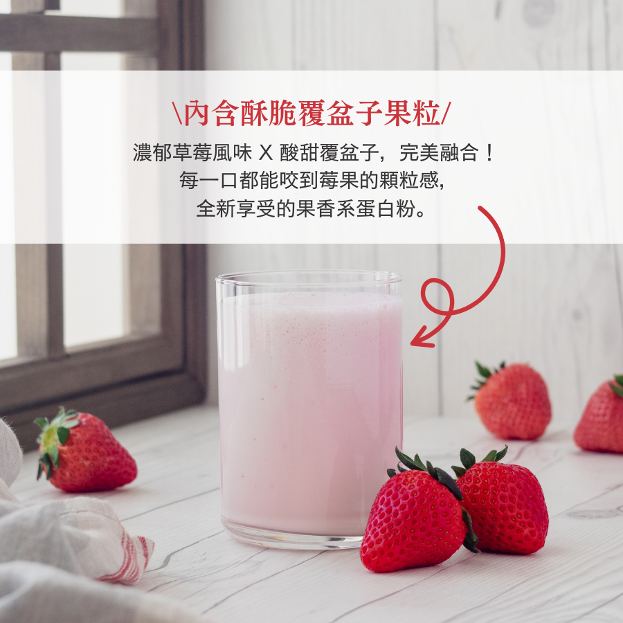 【期間限定】WPC乳清蛋白粉-草莓覆盆子口味