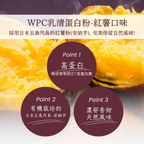 Naturecan fitness tw WPC乳清蛋白粉-紅薯口味