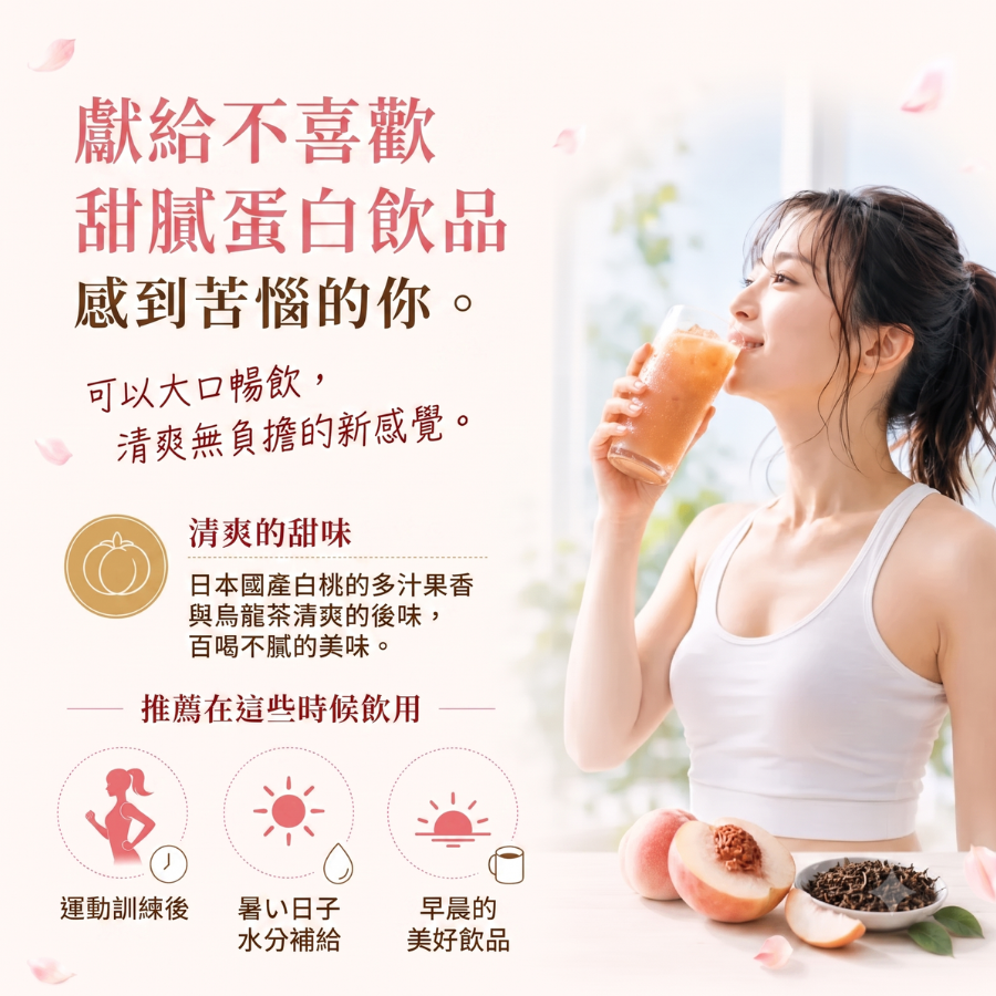 WPC乳清蛋白粉 - 白桃烏龍奶茶風味