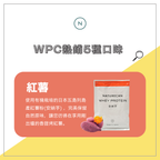 naturecan fitness 台灣WPC乳清蛋白粉-人氣隨手包