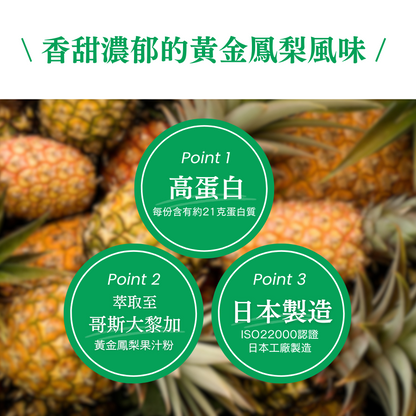 WPC乳清蛋白粉-黃金鳳梨口味