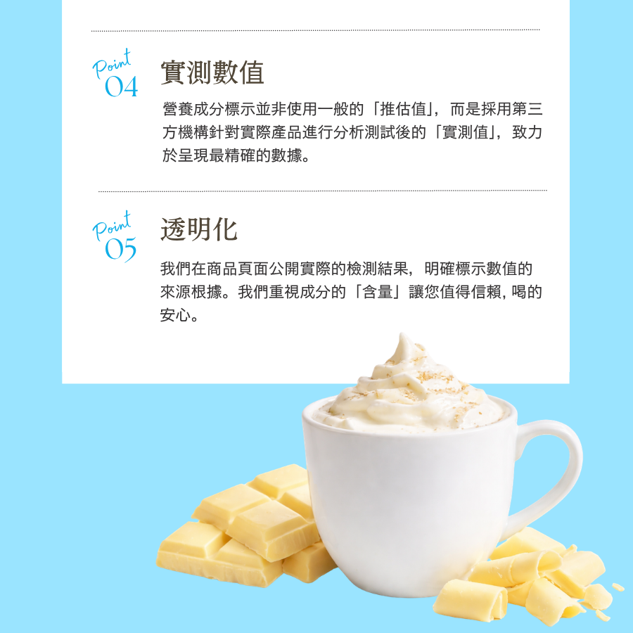 WPC乳清蛋白粉 - 白巧克力風味