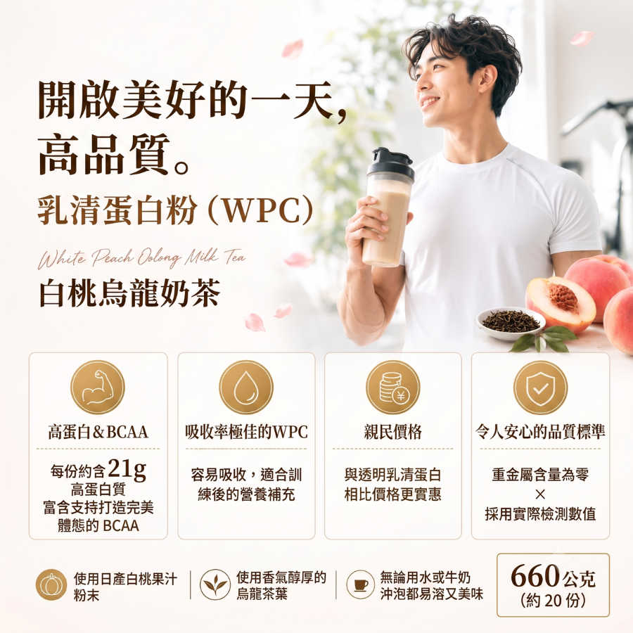 WPC乳清蛋白粉 - 白桃烏龍奶茶風味