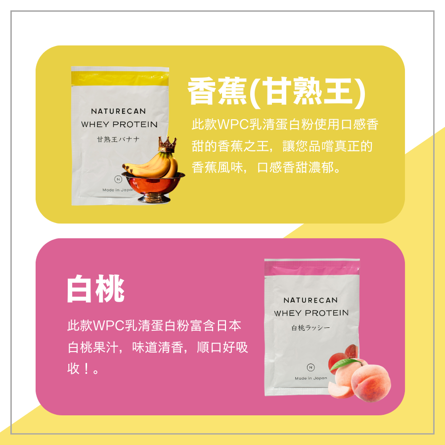 naturecan fitness 台灣WPC乳清蛋白粉-人氣隨手包