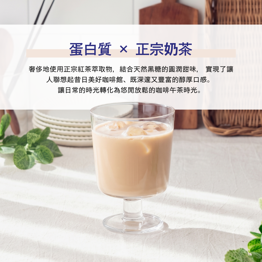 Naturecan Fitness TW 【低乳糖】WPC乳清蛋白粉-濃郁奶茶風味