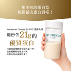 WPC乳清蛋白粉 - 白巧克力風味