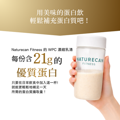 WPC乳清蛋白粉 - 白巧克力風味