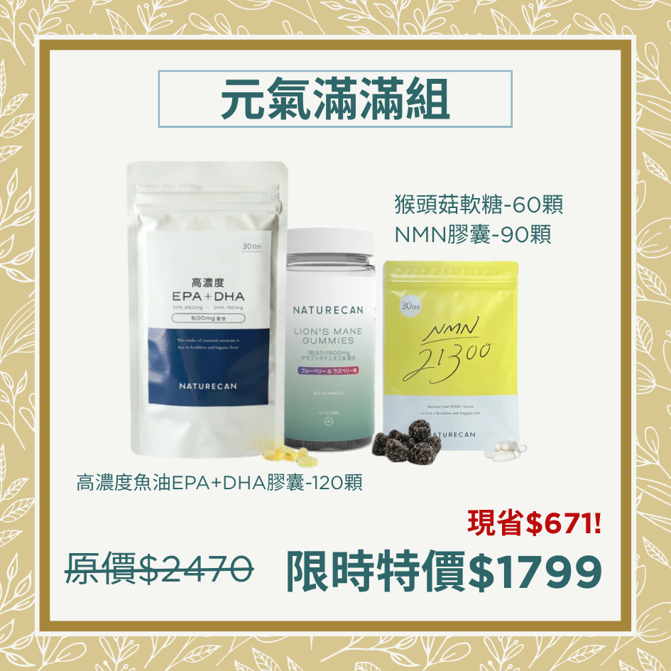 naturecan fitness 元氣滿滿組