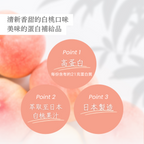 WPC乳清蛋白粉-白桃口味