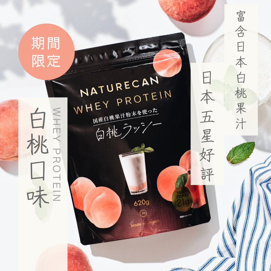 WPC乳清蛋白粉-白桃口味